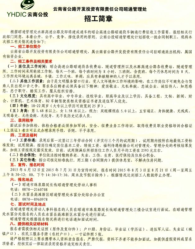 细河区级公路维护监理事业单位招聘启事更新通知