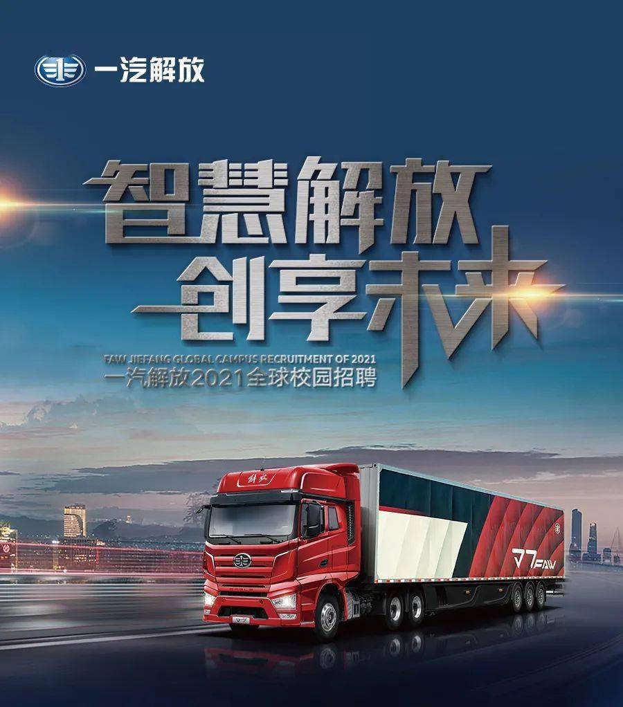 一汽最新招聘动态，引领未来，携手偕行共进绚烂