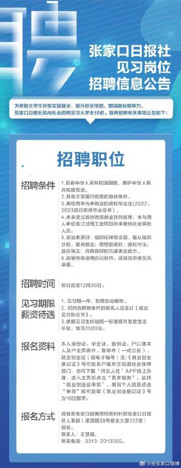 张家口市市侨务办公室最新招聘信息概览，职位空缺与申请指南
