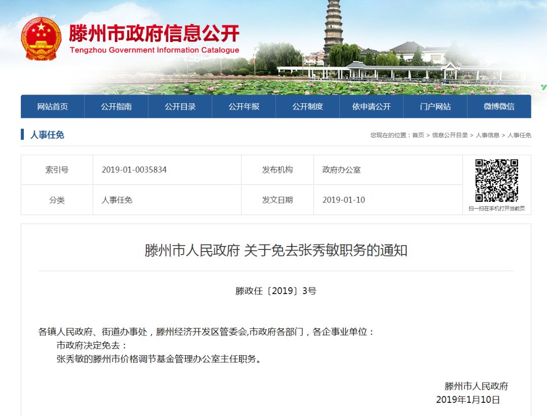 向阳区公路运输治理事业单位人事最新任命通知