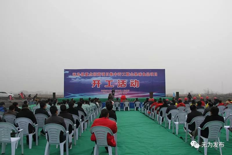 无为县生长和刷新局最新项目动态概览