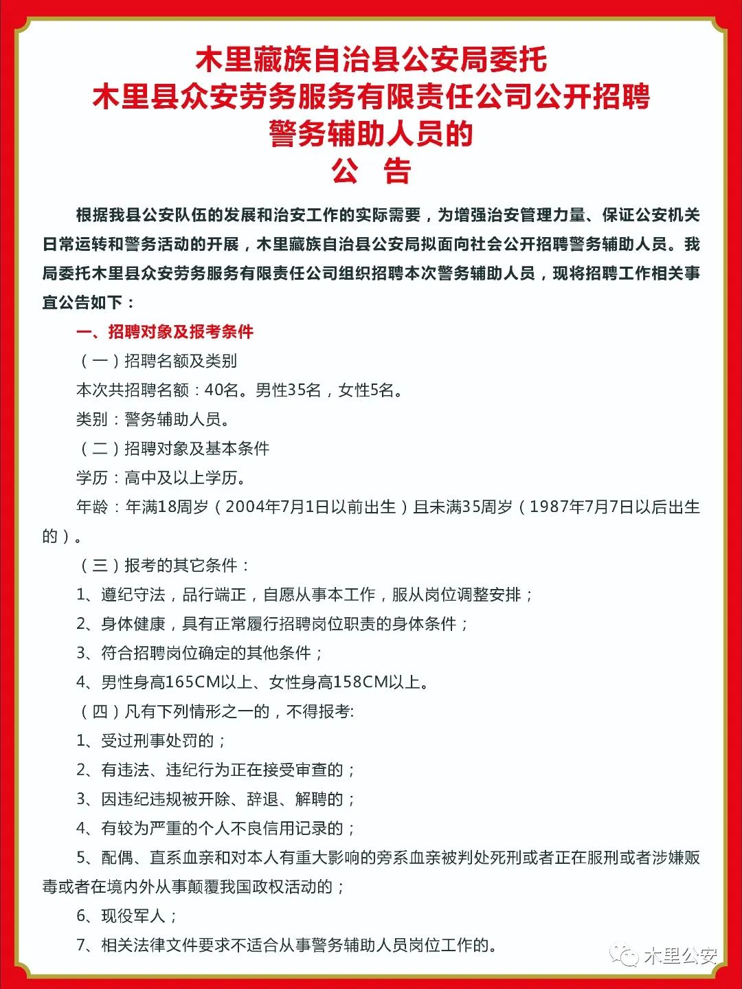 木里藏族自治县交通运输局最新招聘信息宣布及动态更新