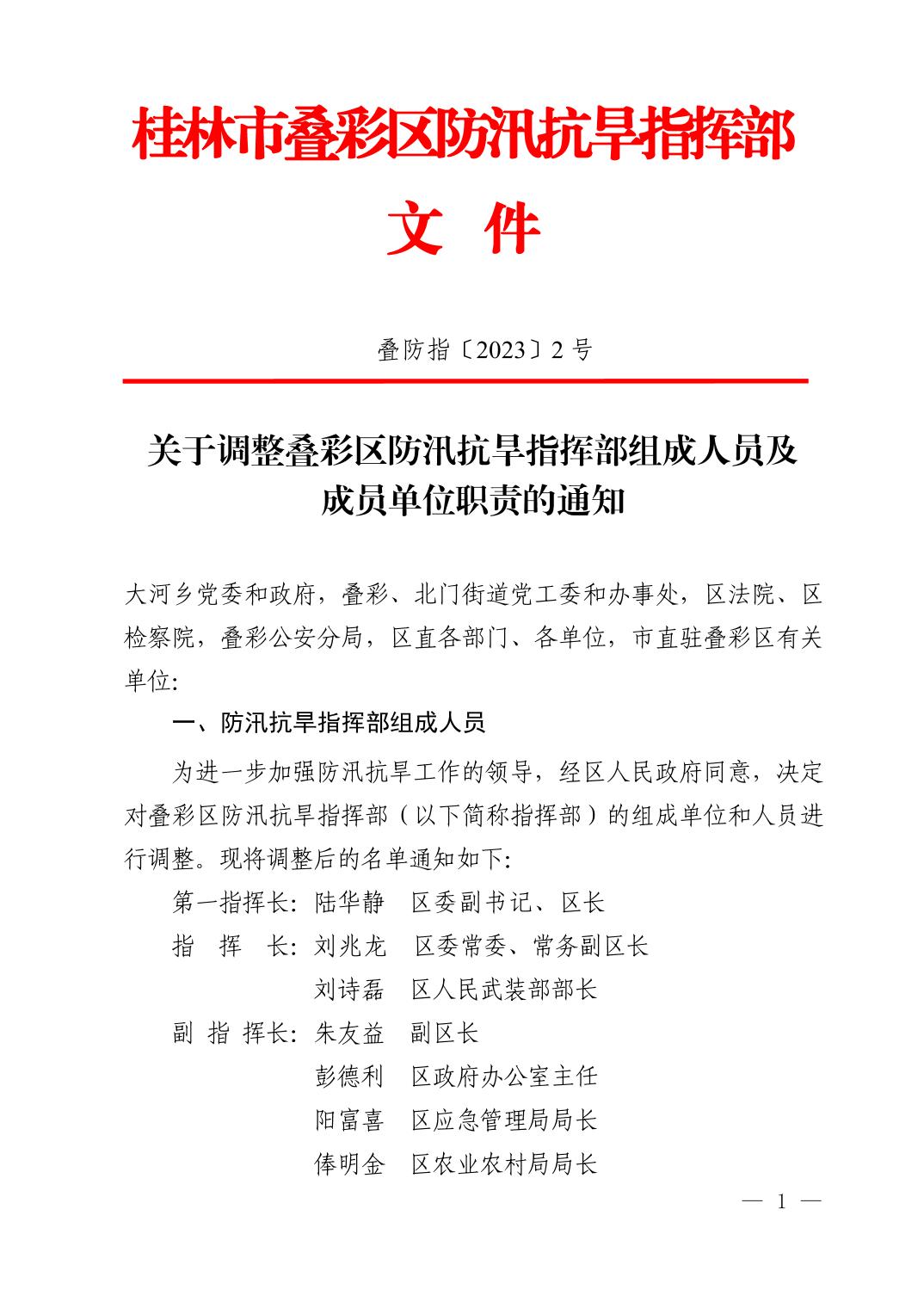 叠彩区科技局人事任命最新动态，多位向导履新职务