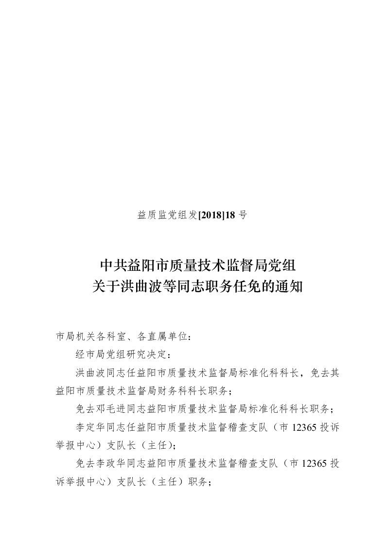 甘南藏族自治州质量手艺监视局人事任命，推动质量提升，助力地方经济腾飞