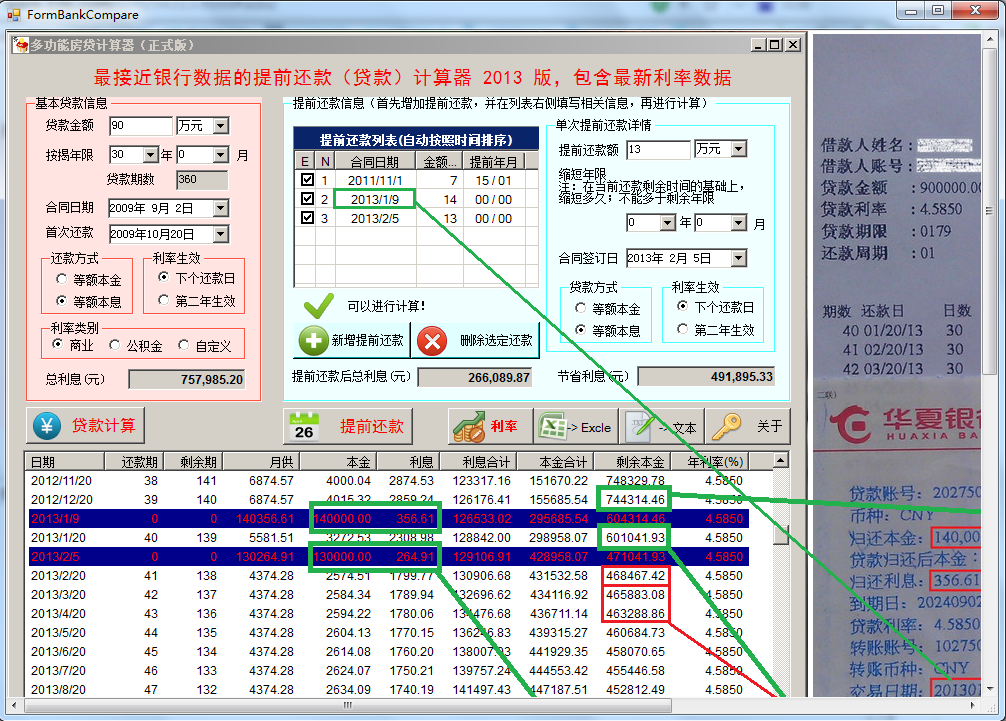 贷款盘算器2015最新，掌握现代金融工具的实力，轻松盘算贷款！