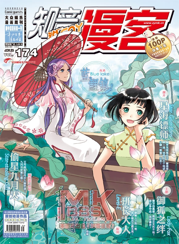 知音漫客最新刊，探索漫画新纪元