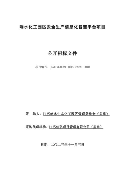响水县科学手艺和工业信息化局最新项目希望报告及概述