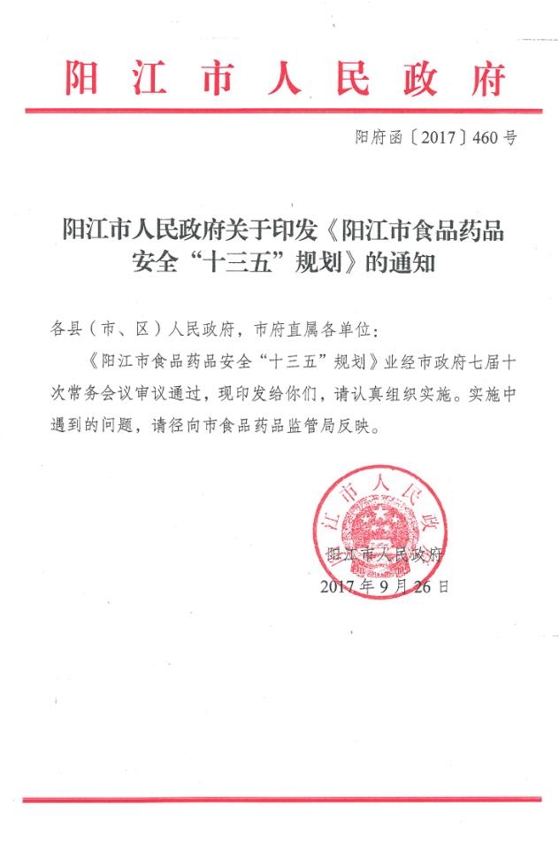 阳江市食物药品监视治理局人事大调解，塑造未来羁系新时势