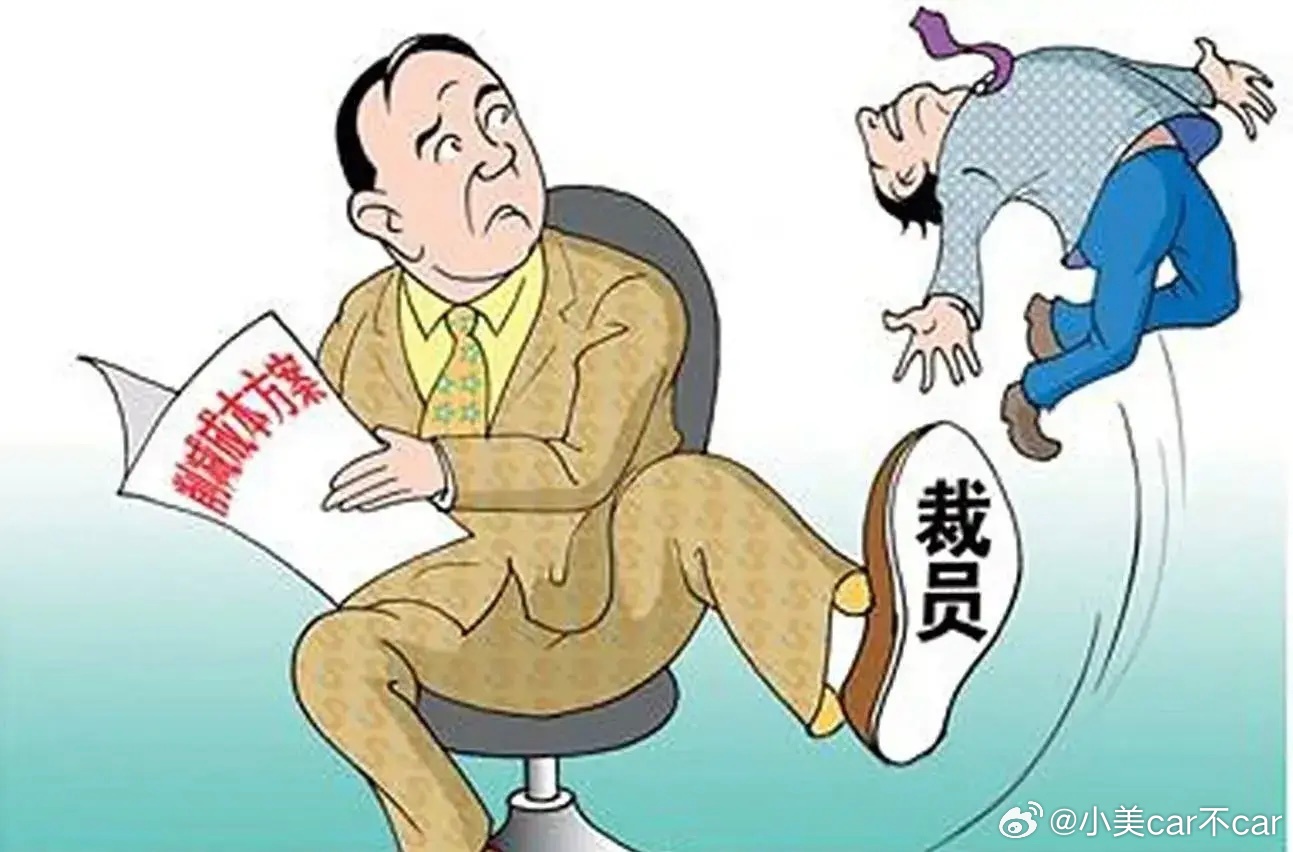 全球企业重塑与经济转型配景下的裁人动态与挑战机缘