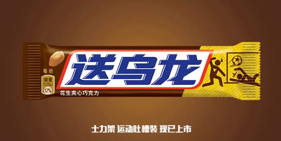 士力架最新广告，能量与激情的碰撞，引发无限活力！