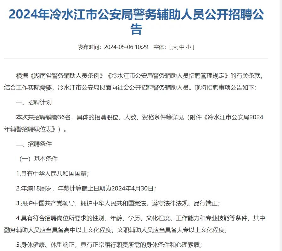 冷水江市公安局最新招聘信息概览，职位空缺与申请指南
