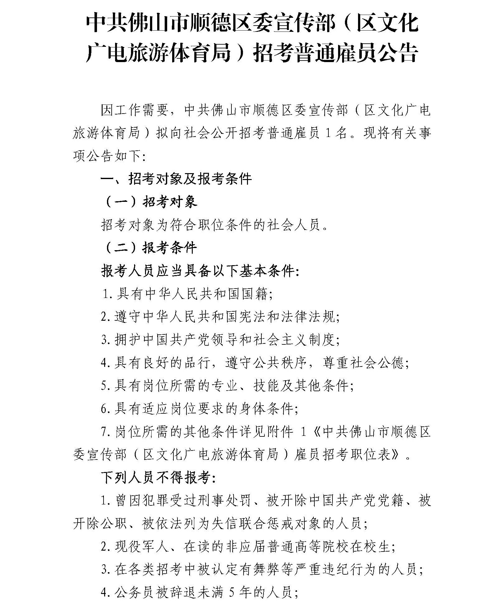 自流井区文化广电体育和旅游局最新招聘信息全剖析及招聘细节披露