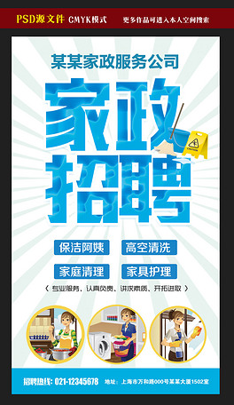 家政行业新动向，最新招聘启事与优质人才召集