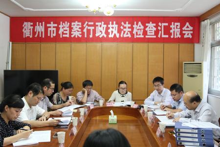 衢州市档案局新项目推动档案治理现代化，助力都会文化昌盛