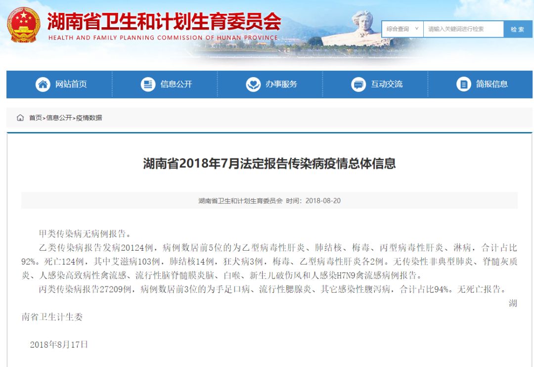 湖南熏染病疫情最新情形报告更新，最新动态与数据剖析