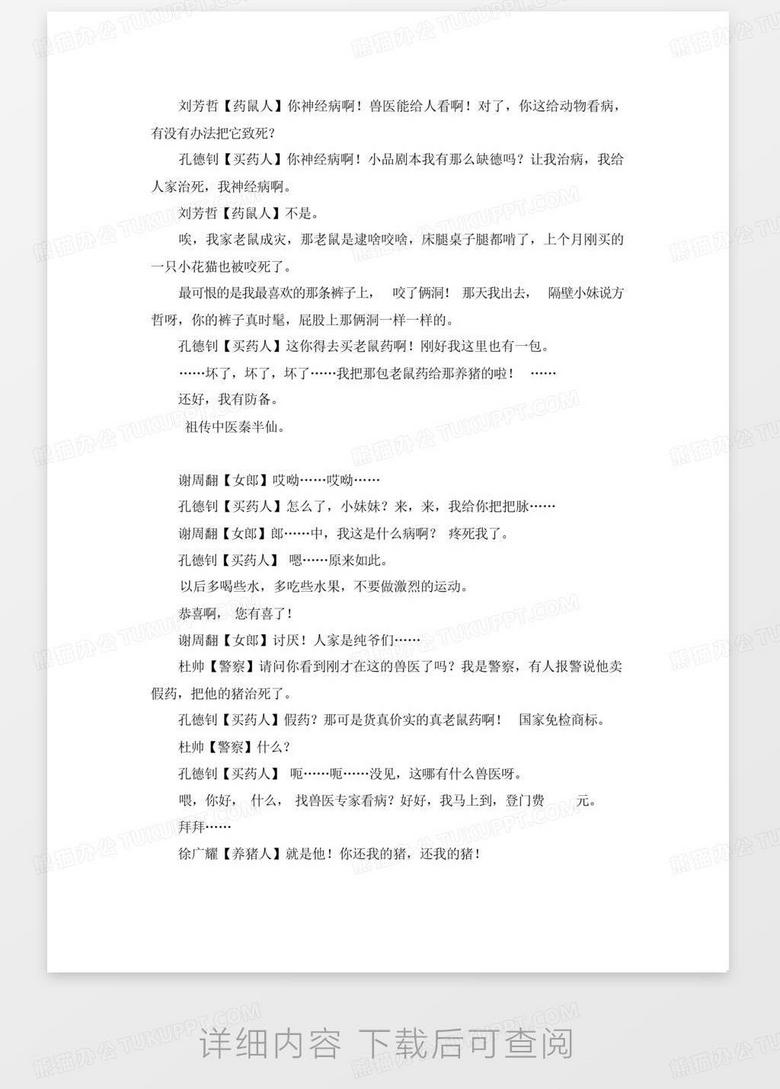 最新小品剧本，魅力展现与创作探讨