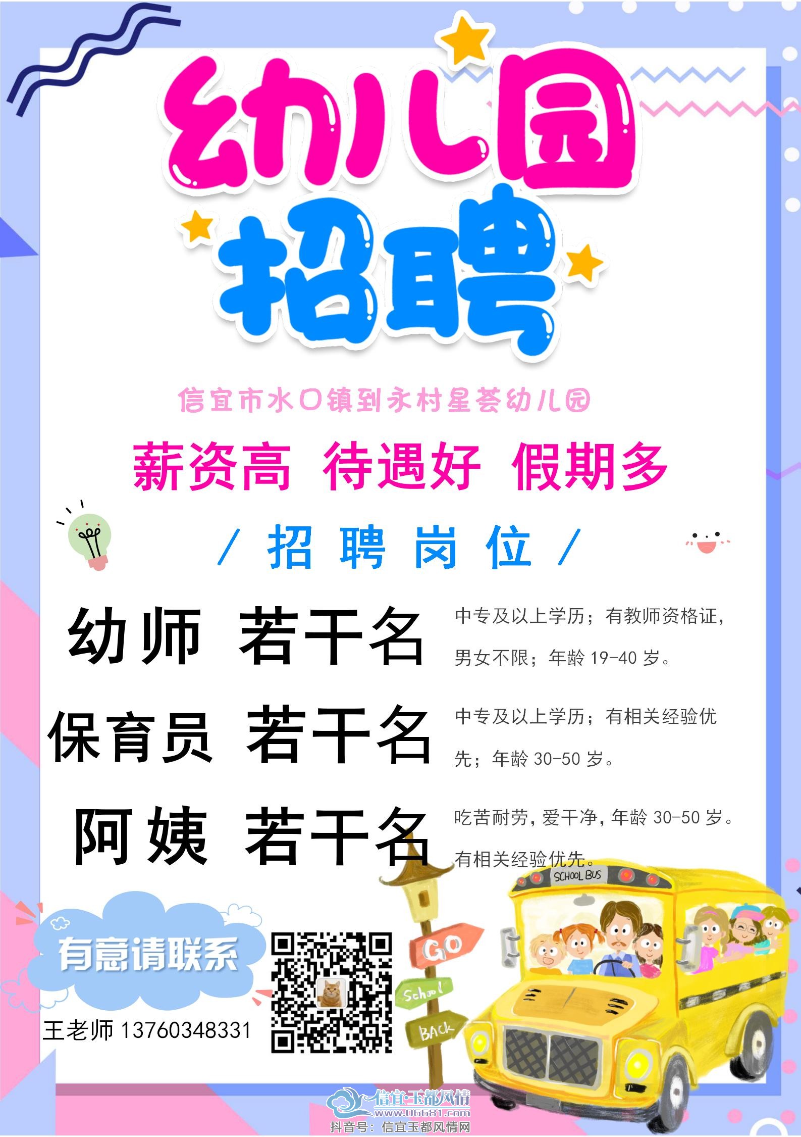 最新幼儿园招聘信息与职业远景展望揭秘