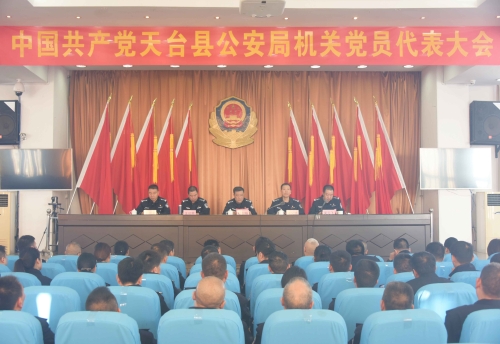 天台县公安局人事大调解，推动警务事情跃上新台阶