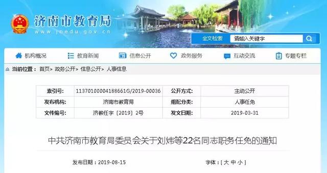 济南市交通局人事大调解，塑造未来交通新篇章的向导团队亮相