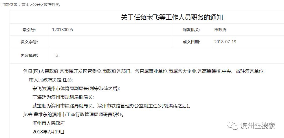 吕梁市市体育局人事任命揭晓，塑造体育事业崭新未来