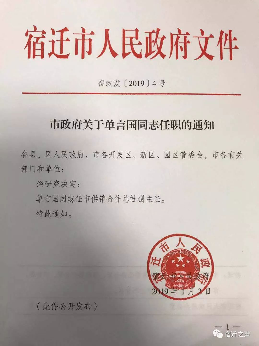 咸宁市市信访局人事任命最新动态