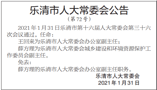 乐清市民政局最新人事任命动态剖析及任命名单宣布
