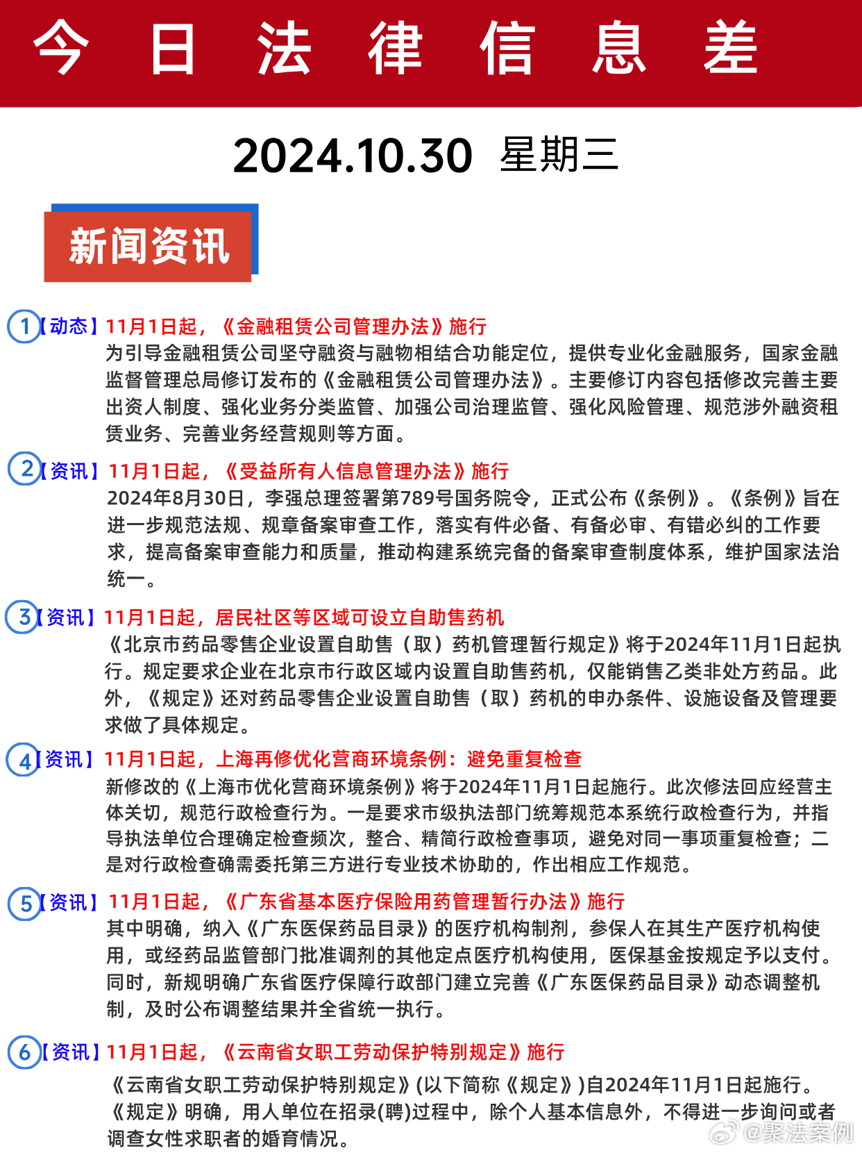 执行最新划定，推动社会前进的要害实力