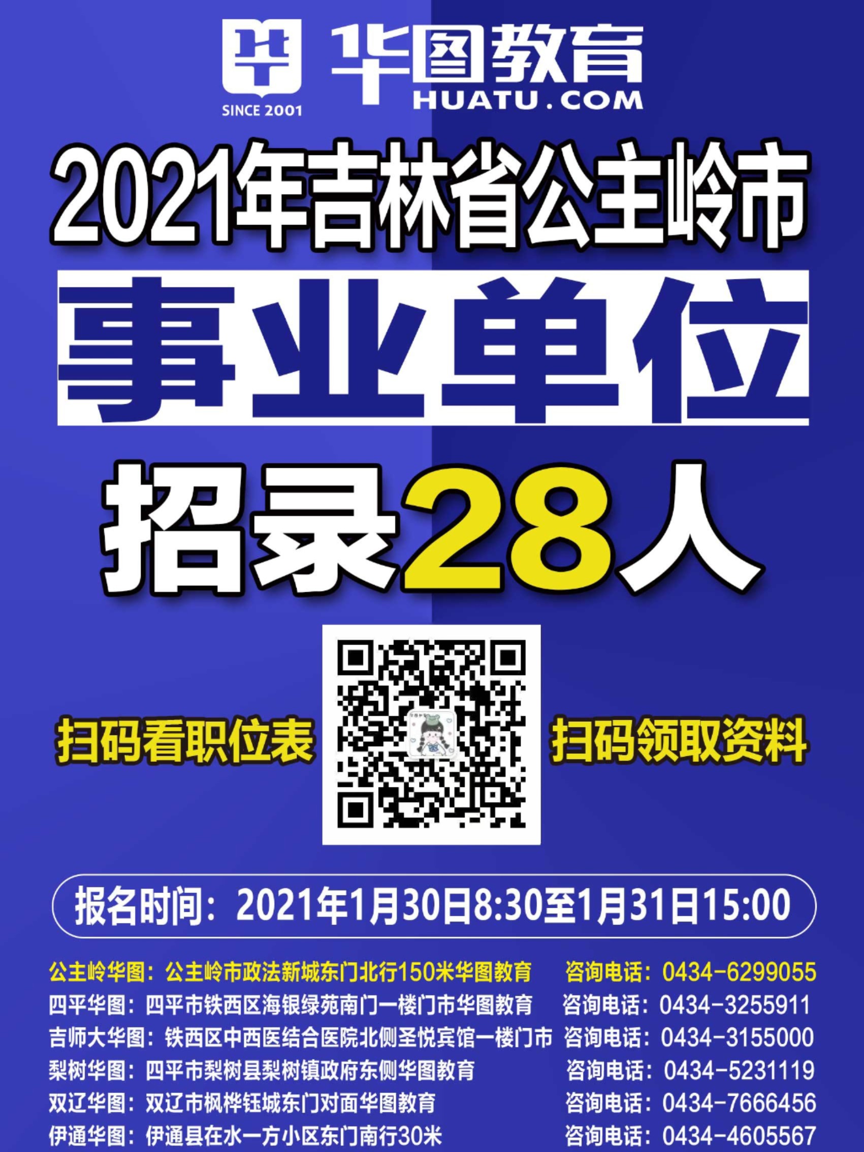 公主岭市成人教育事业单位最新招聘概览