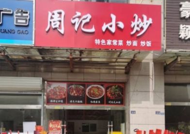 最新饭店转让信息及其潜在影响