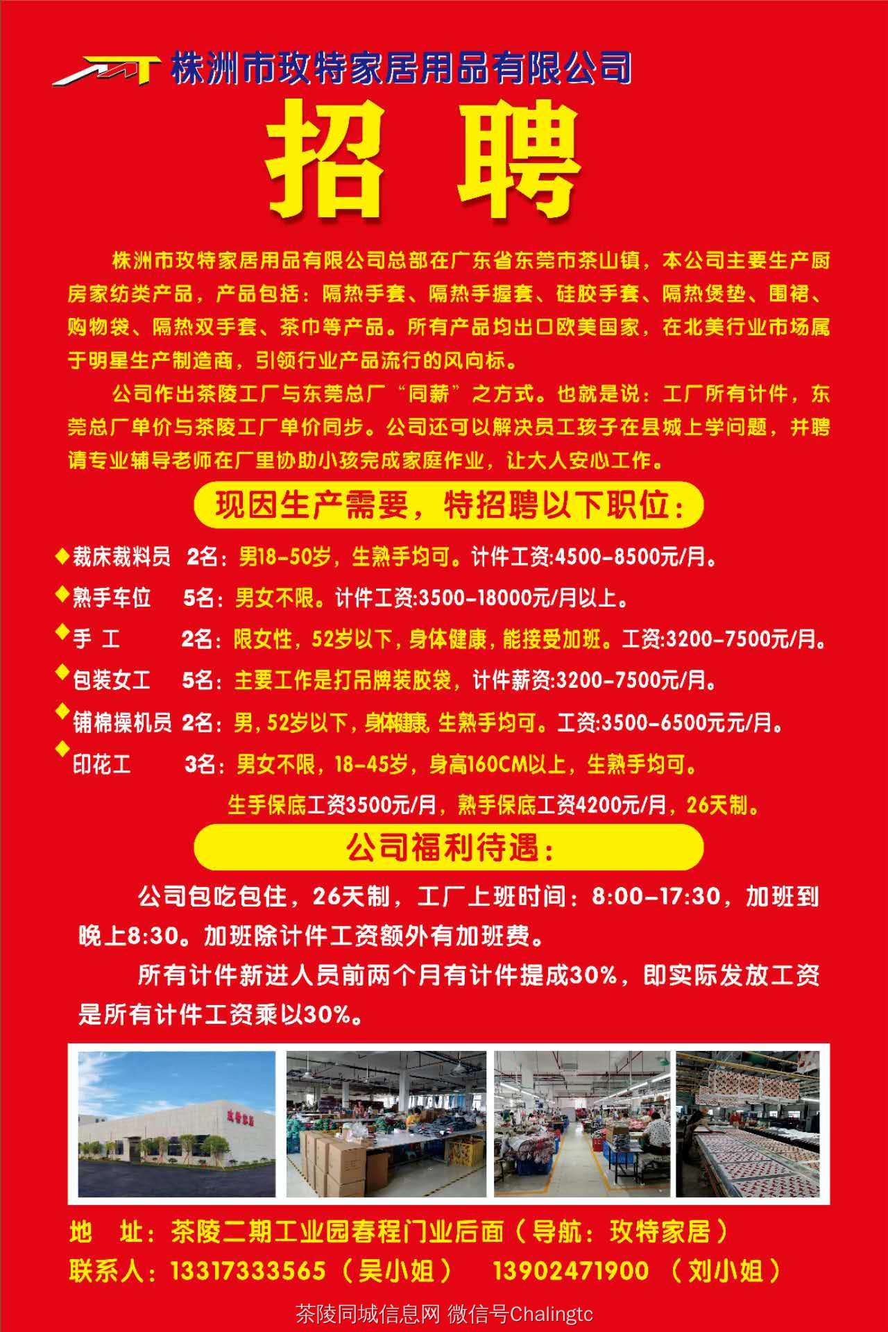 鞋厂最新招聘启事及职位信息更新