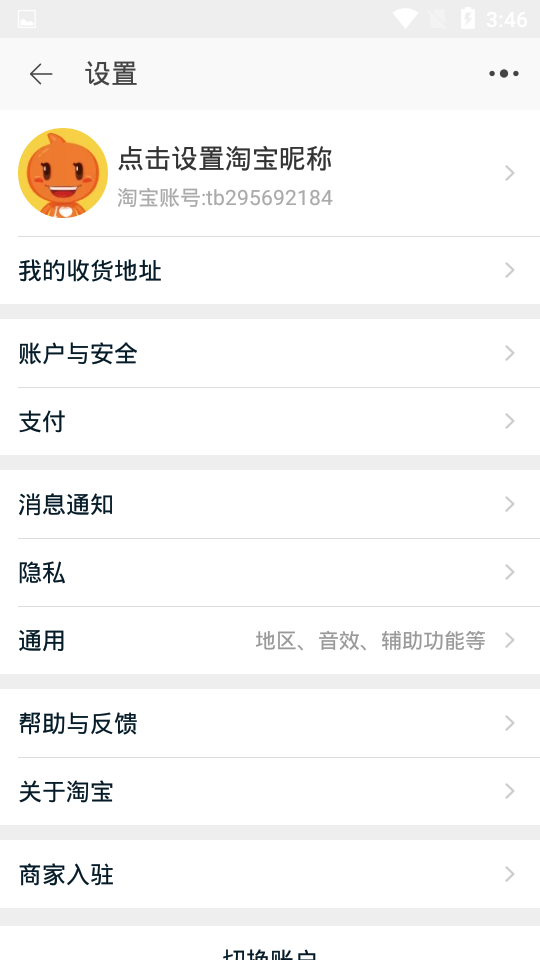 最新版淘宝下载指南，全新购物体验一键开启