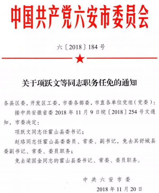 嘉峪关市生长和刷新委员会最新人事任命通知通告