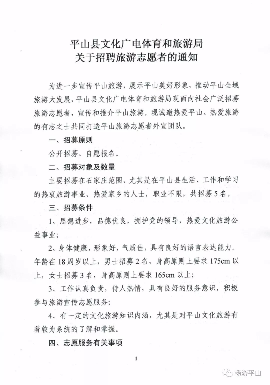 涉县文化广电体育和旅游局最新招聘概览