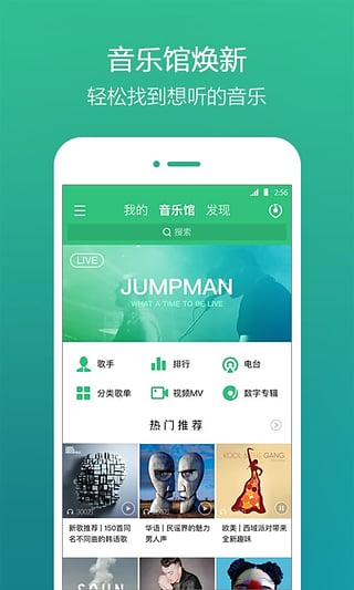 最新版QQ音乐重塑音乐体验的前沿之作，引领音乐潮流的刷新之选
