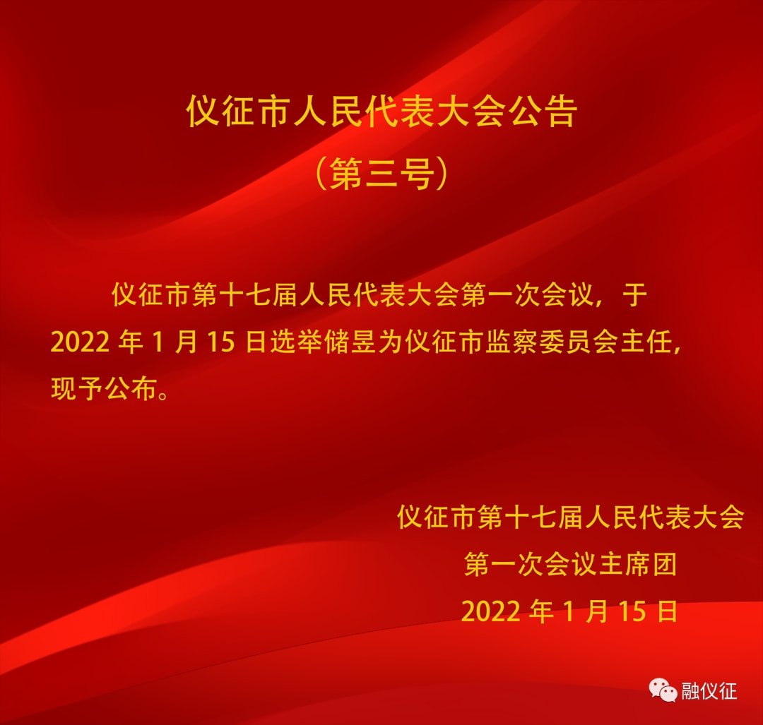 仪征市民政局人事任命揭晓，开启民政事业新篇章