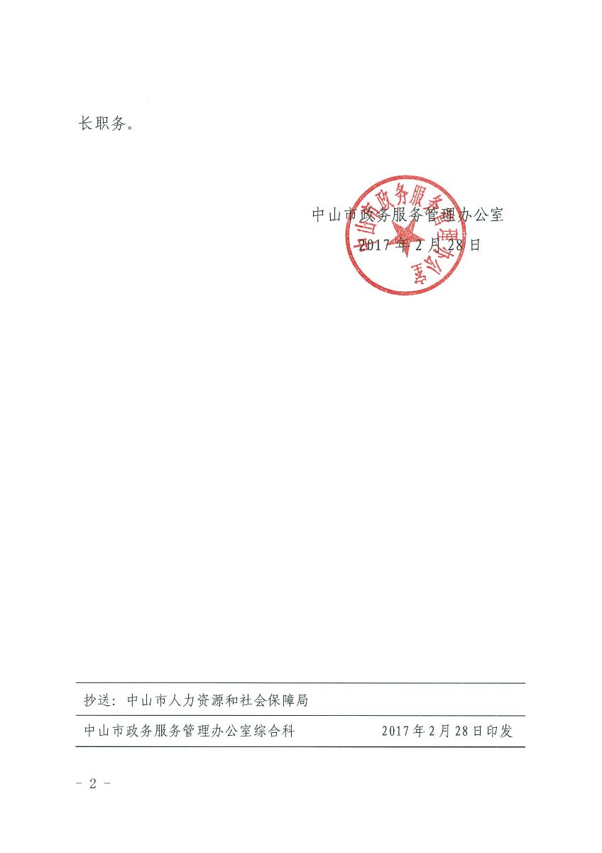 中山市扶贫开发向导小组办公室人事任命最新动态
