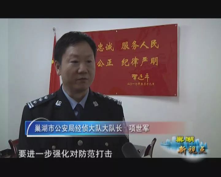 巢湖市公安局新任向导团队引领继续，市公安局最新向导一览表曝光