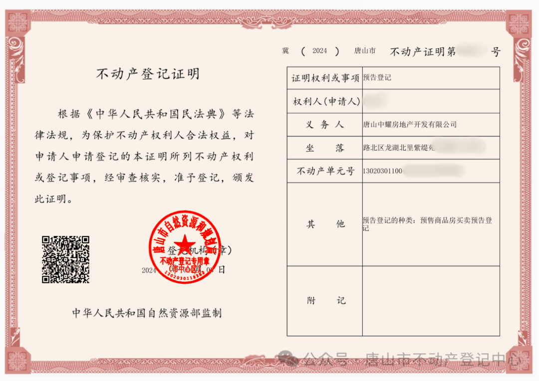不动产挂号最新政策与实践概述