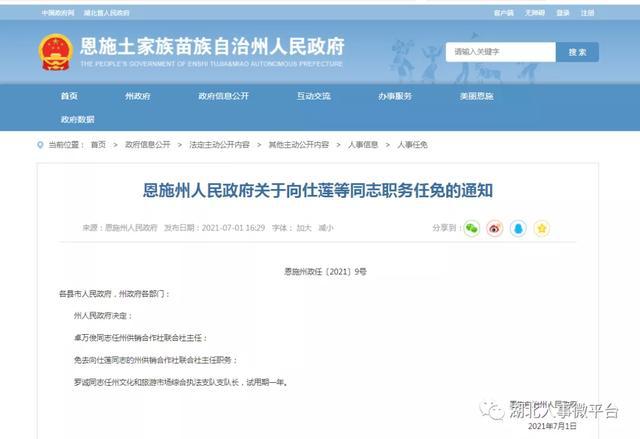 最新任免市州向导，地方治理迈入新篇章