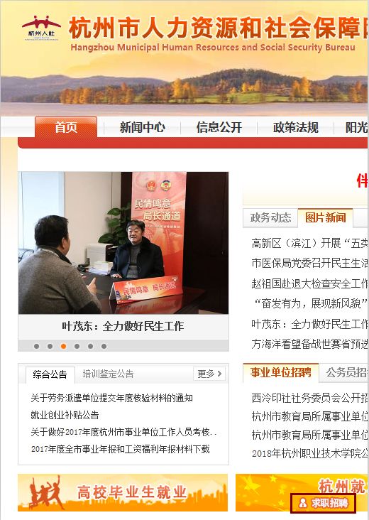 杭州最新招聘信息概述
