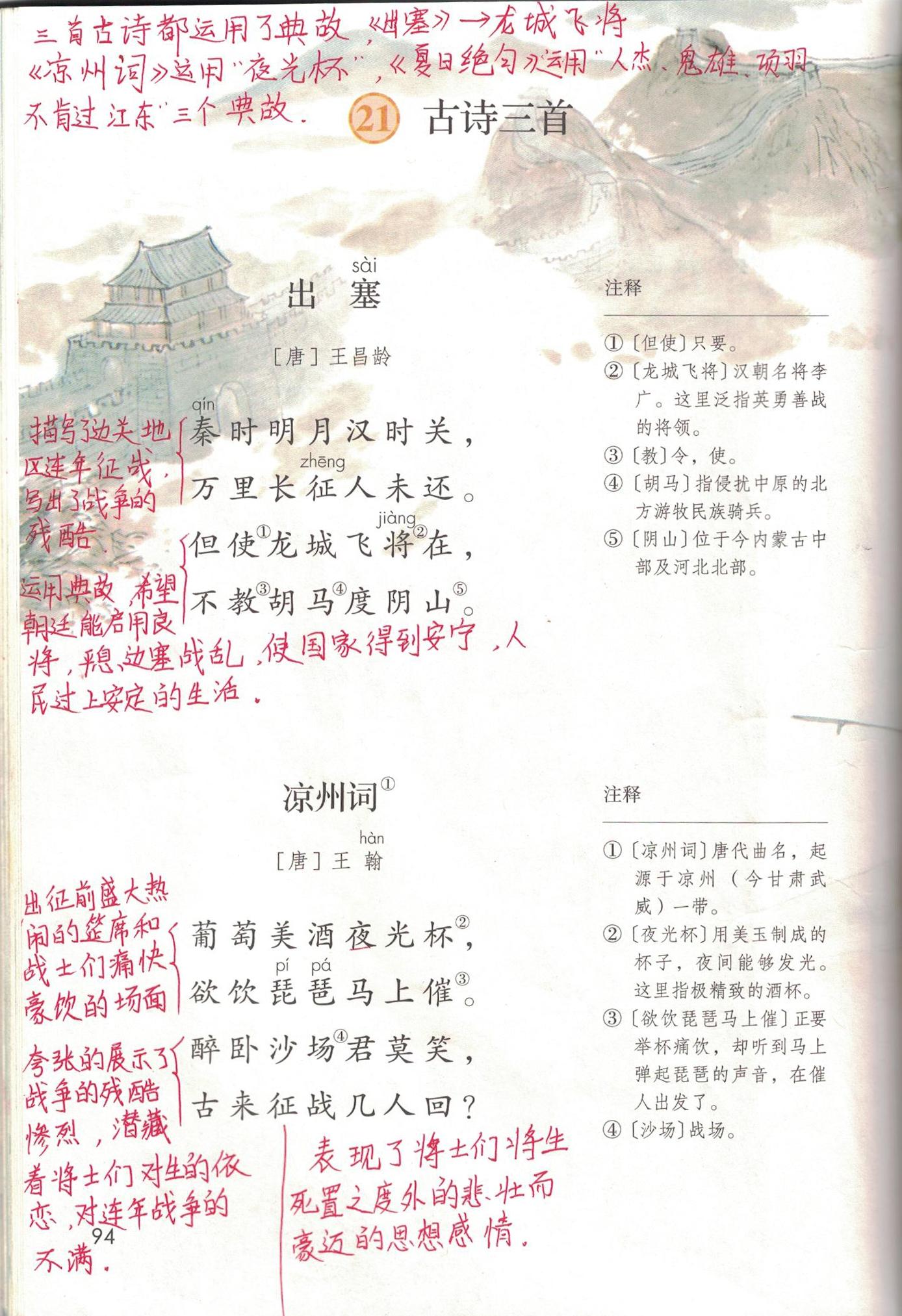 最新上册四年级学习与生涯概述