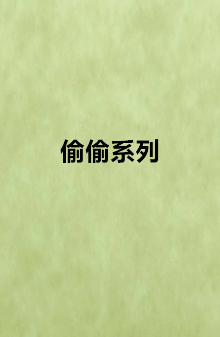 偷偷最新版奇幻天下探索之旅