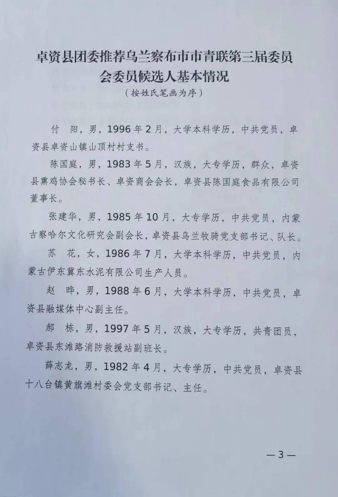 格尔木市殡葬事业单位人事任命最新动态