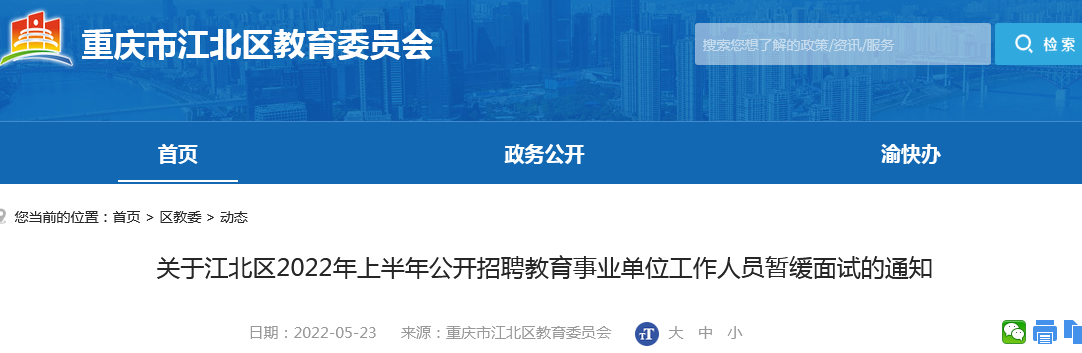 江北区教育局最新招聘信息详解及申请指南