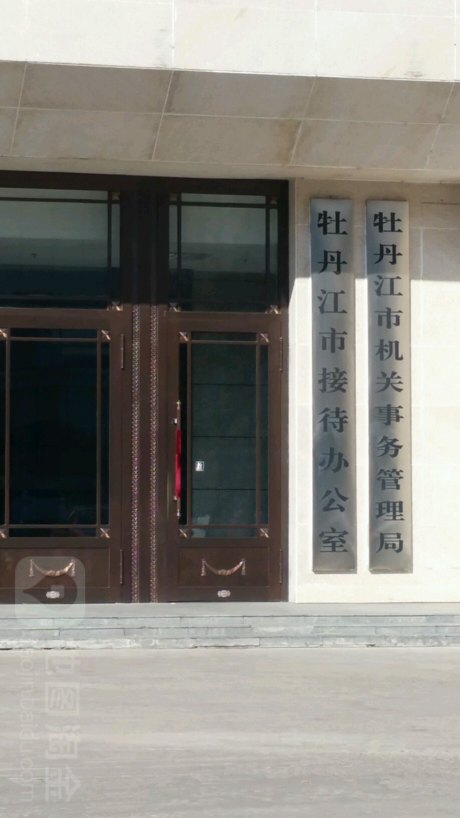 牡丹江市市机关事务治理局最新招聘信息详解与解读概况