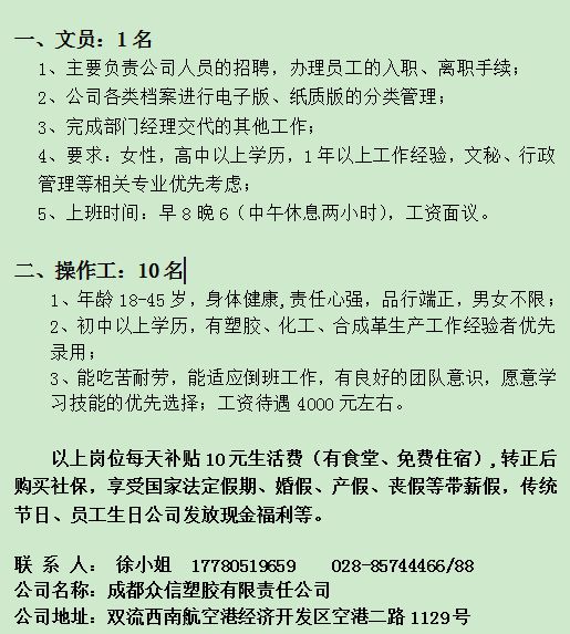 最新招聘信息及事情招聘概览