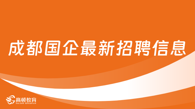 郫县最新招聘信息概览