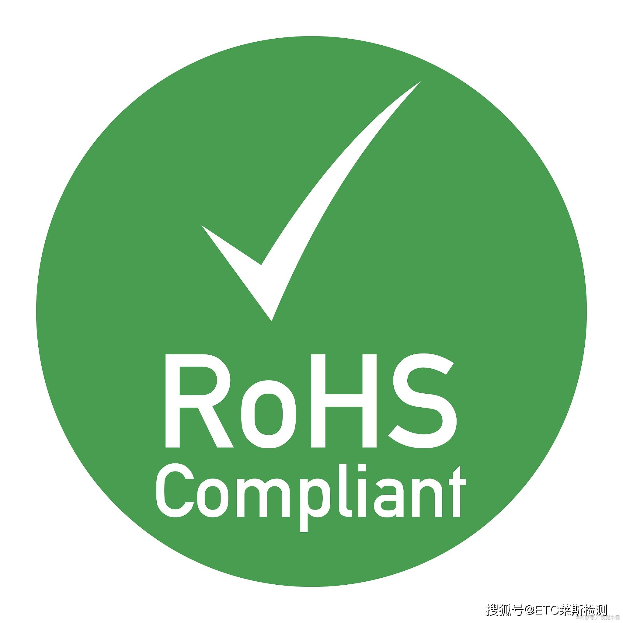 最新ROHS标准及其影响剖析