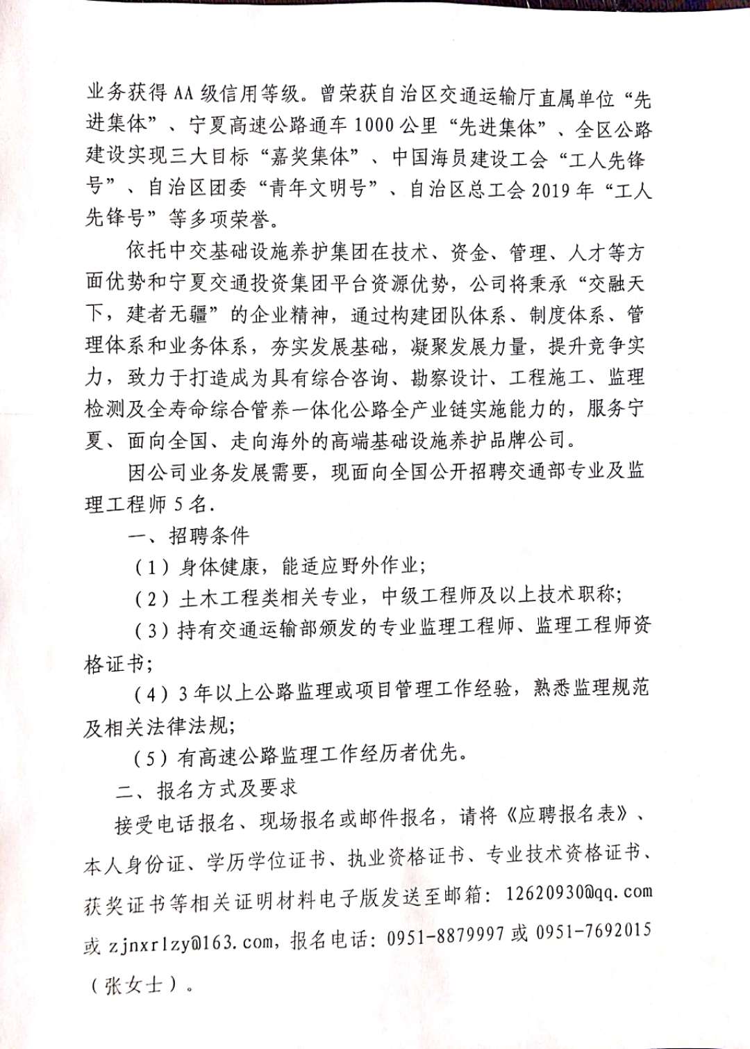 营山县级公路维护监理事业单位招聘通告宣布，最新职位信息及要求