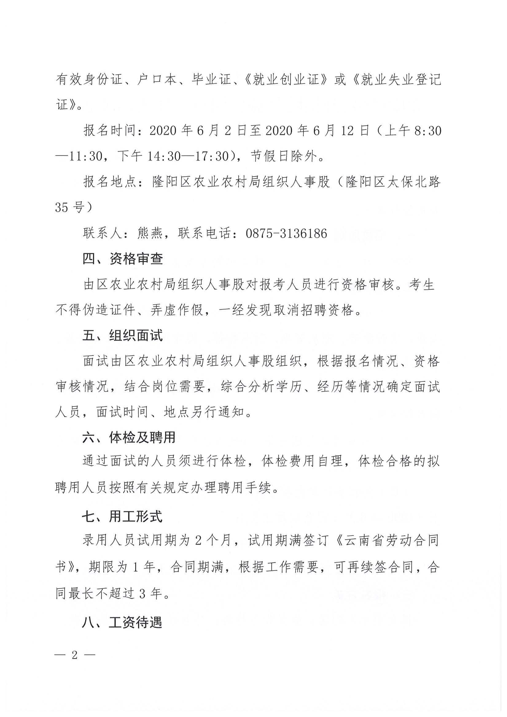 荆门市农业局最新招聘信息概览